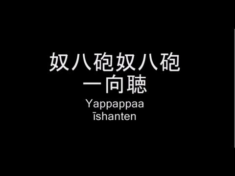 Ranma 1/2 / Opening 1 / Lyrics