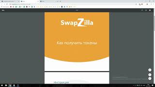 SwapZilla   как инвестировать !!!