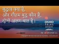 OSHO बुद्धत्व क्या है और गौतम बुद्ध कौन ह�