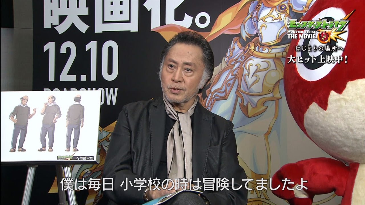 動画 北大路欣也 小学校時代の 冒険 明かす 劇場版アニメ モンスターストライク The Movie 特別映像 Maidigitv マイデジｔｖ