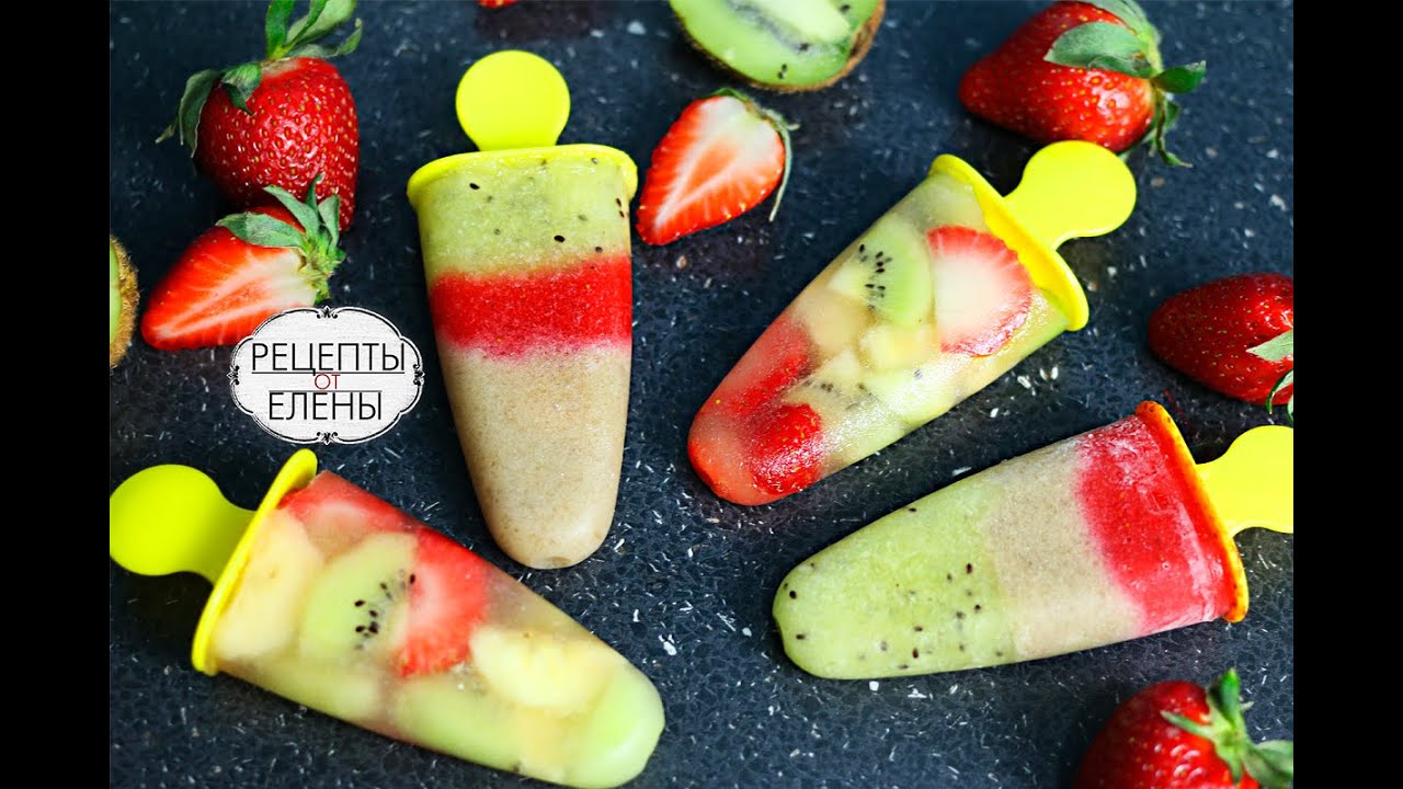 Смотреть домашнее мороженое фруктовый лед сейчас домашнее мороженое фруктовый лед