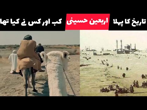 The 1st Arbaeen Walk in History