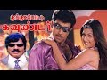 Kunguma Pottu Gounder Tamil Comedy Movie Sathyaraj Rambha Goundamani G Sai Suresh Sirpy