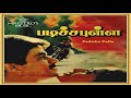 Devadasu Kathaya Pola Padicha Pulla Tamil Song