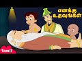 Chhota Bheem In Search Of A Missing Amulet எனக்கு உதவுங்கள் Tamil Cart
