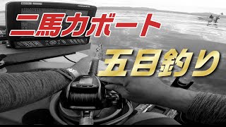 二馬力ボート五目釣り【ハンターボート】【沖縄】