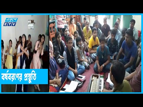 জমকালো বর্ষবরণের প্রস্তুতি