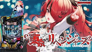【パチンコ】うぉおお日和ってるやついるぅうう！？いねぇよなぁあああ！！！ e東京リベンジャーズ｜縦型配信【 #パタちの朝パチ 】