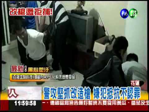 抓改造槍遇拒捕 攻堅扭打直擊