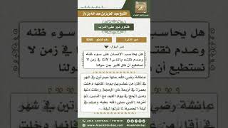 صورة 3065 - محاسبة الإنسان على سوء الظن بالآخرين - نور على الدرب