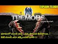 Tremors 1990 Full Movie Story Explained In Telugu By Explain Telugu