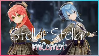 ついに実現!みこめっとが歌う『Stellar Stellar』【miComet/さくらみこ/星街すいせい/#ミコミコ動画/切り抜き/ホロライブ/0期生】