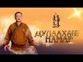 МУГЖ С Жавхлан Дулаахан намар тоглолт