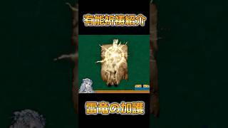 有能祈祷紹介 雷竜の加護【エルデンリングナイトレイン】 #エルデンリングナイトレイン #エルデンリング #eldenring#クソ祈祷