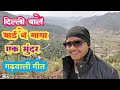 Garhwali Song Pahari Short Video