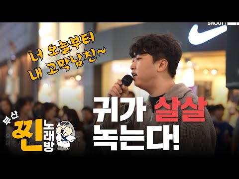 #부산찐노래방 #구형빈 #별이될게 #디셈버 #커버곡 관련자료