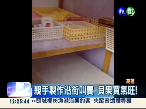 "貝果女孩"奇裝叫賣 生意嚇嚇叫!