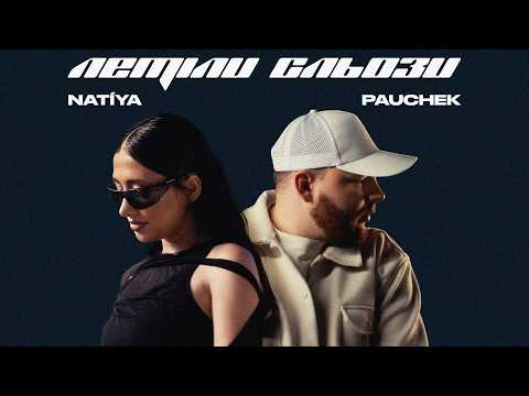 NATIYA & PAUCHEK — Летіли сльози (Кахель) | Official Music Video