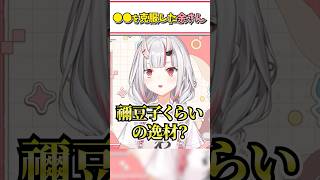 ついに〇〇を克服した余さん【百鬼あやめ/ホロライブ切り抜き】