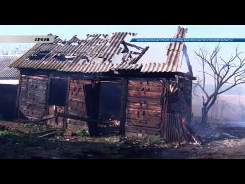 В Курской области с начала года на пожарах погибли уже 10 человек