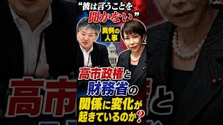 【一体なぜ？】財務省エース官僚が異例の人事「彼は言うことを聞かない」高市政権との関係に変化？#高市早苗 #高市政権 #財務省 #一松旬 #政治 #政治ニュース