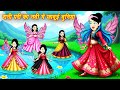 नदी में परी का जादुई दुनिया Jadu Pari Pariyon Ki Kahaniy