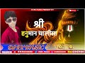 Hanuman Chalisa Dj Pankaj Music Madhopur