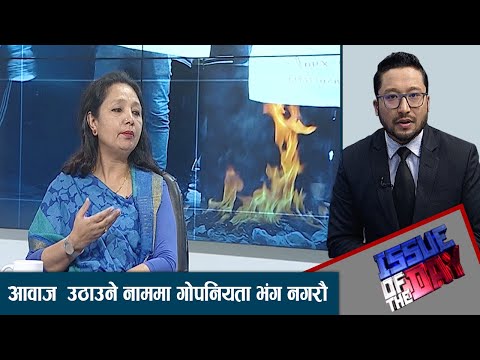 बलात्कार र यौन हिंसाको घटनामा बृद्धि, किन सुरक्षित छैन महिलाकालागी समाज?- ISSUE OF THE DAY