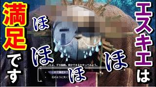 【Clair Obscur: Expedition 33】世界最強のエスキエは、コレはコレできっと満足です、、多分！笑【ＣＯＥ３３】【エキスパート】＃18