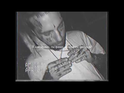 Night Lovell x $uicideboy$ - JOAN OF ARC | RUS SUB