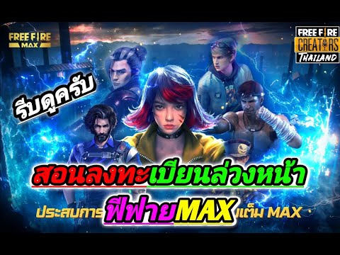 ฟีฟายmax