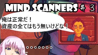 Mind Scanners】ゆかり「未来の精神病を治療してみた」＃３