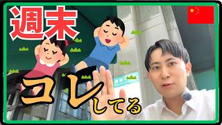 駐在員休日何してる?に答えてみた