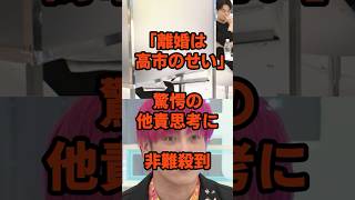 家庭問題を政治にすり替え、因果関係なき責任転嫁。#政治 #高市早苗 #離婚