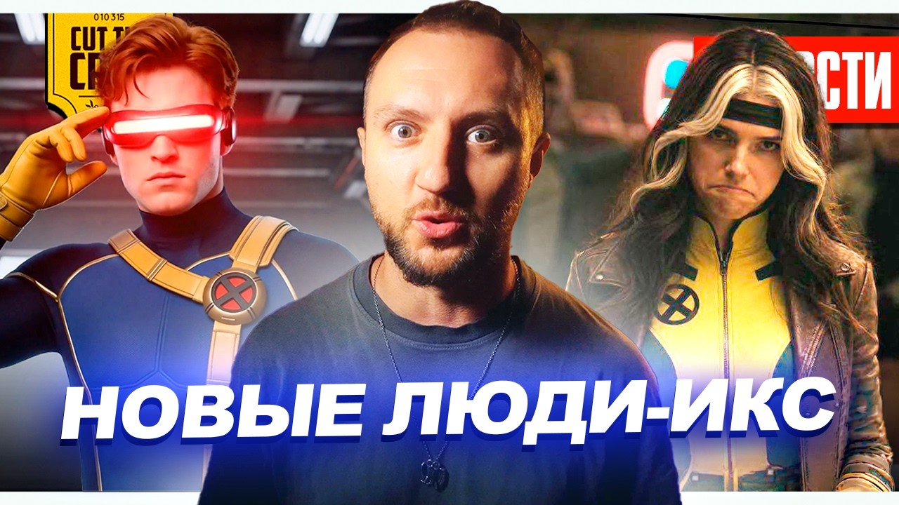Новые ЛЮДИ ИКС // Новый трейлер Мстителей: Доктор Дум // Альтрон вернулся | НОВ?