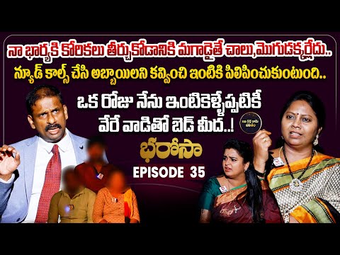 Bharosa Episode 35 | Dr.Kalyan Chakravarthy | Advocate Ramya | Sreevani