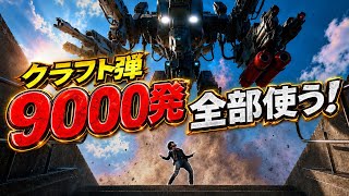 【SCUM 1.3 Z鯖】クラフト弾9000発使ったら何体倒せる？！
