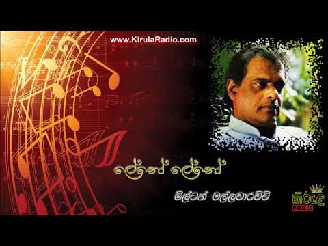 Leno - Milton Mallawarachchi (ලේනෝ - මිල්ටන් මල්ලවාරච්චි)