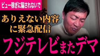 【オールドメディアのデマに玉木代表が激怒！】異例の呼びかけ！国会冒頭解散についても憤り！178の年度内実施は？玉木代表また借金！維新の国保逃れは許されない！【玉木雄一郎/国民民主党】