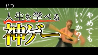 #2【Getting Over It ゆっくり実況】人生を学べる神ゲーやる。