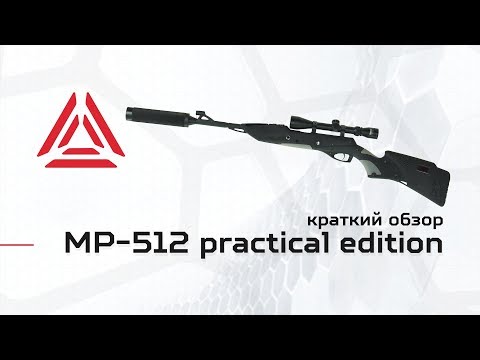 МР-512 «СНАЙПЕР» серии «PRACTICAL» для лазертага