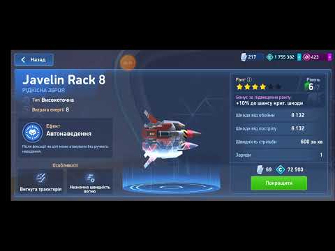 Mech Arena upgrate Javelin Rack 8👻