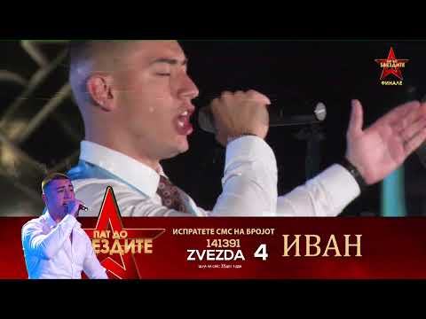 Ivan Stefanovski - Raspukaj srce ko Sar Planina - PAT DO ZVEZDITE TALENT SHOW FINALE