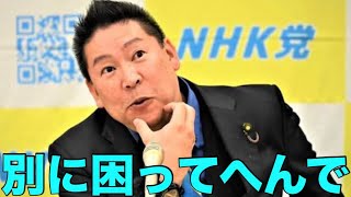 立花孝志党首の拘留の長さと保釈の時期について
