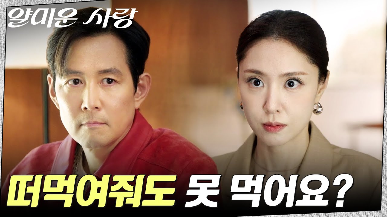카페에 모인 이정재X임지연X김지훈X서지혜, 미묘한 눈치게임ㅋㅋ #얄미운사랑 EP.11 | tvN 251215 방송