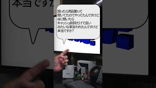 【自作er】困ったら再起動って聞いてたのでやってたんですけど、AIに聞いたらキャッシュ削除だけで良いみたいな事言われたんですけど、本当ですか？【質問来てた】　#shorts