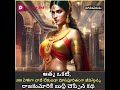 The New Avatar Jagadeka Veerudu జగదేకవీరుడు Pocket FM Mystery Fantasy 1 Hour S