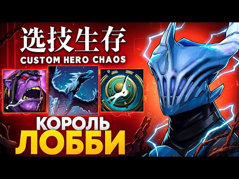 The Legendary Returns to Custom Hero Chaos