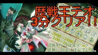 【MHW/実況/PS4】『太陽が燃え盛る時』3分クリア!?　最強のハンター『ソードマスター』現るｗ