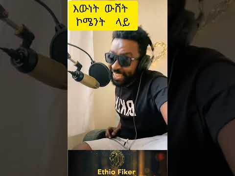Ethiopian: ጠቅላይ አብይ ኢትዮጵያ #ሰብስክራይብ_ያድርጉ @ArtsTvWorld @2gether-4ever-journey